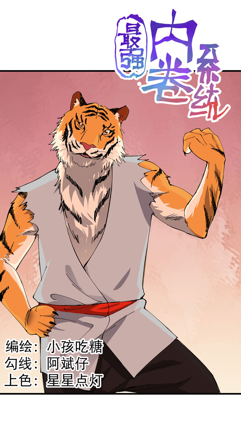 最強內卷系統 - 第203話 逃離衝刺 - 1