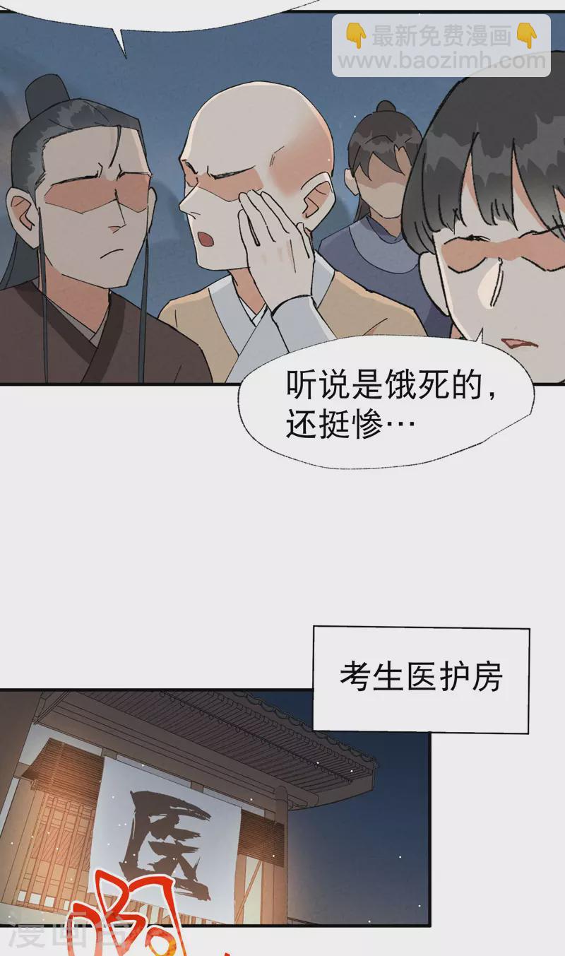 最強內卷系統 - 第43話 魅惑之聲 - 2