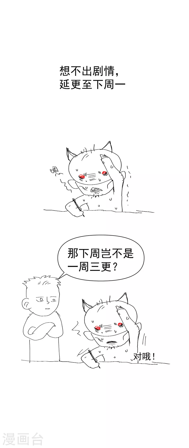 最強內卷系統 - 7月8日延更公告 - 1