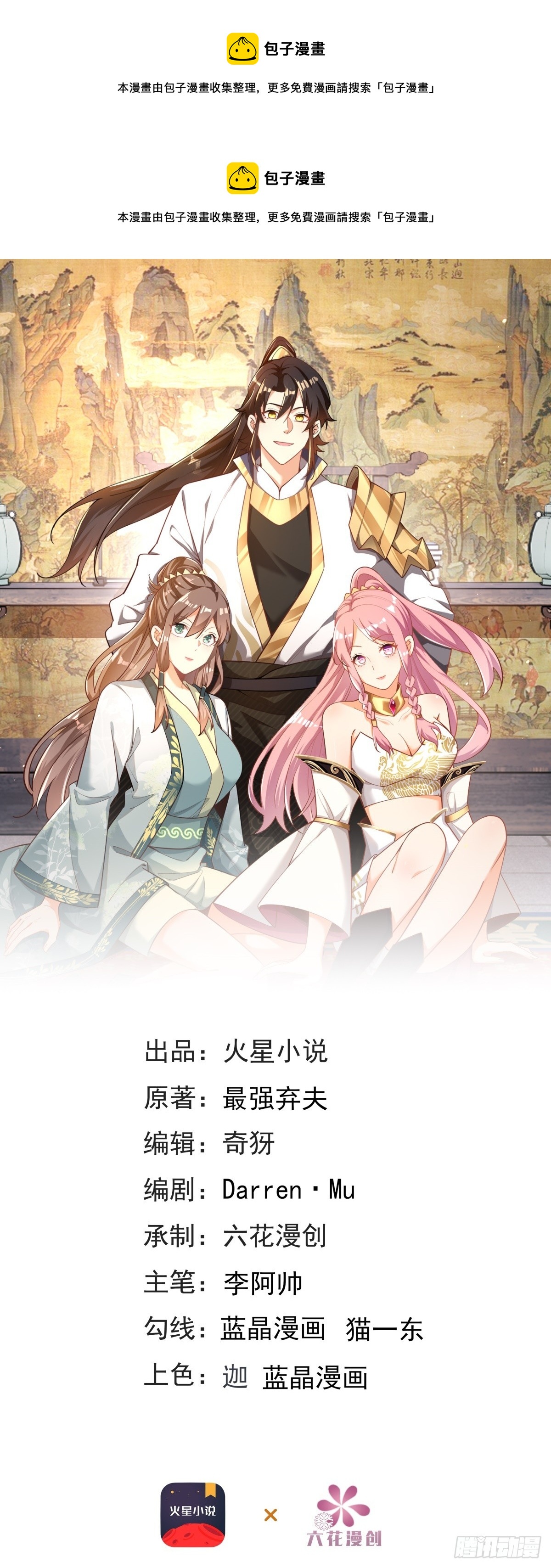 最強棄夫 - 30-各脈之爭 - 1