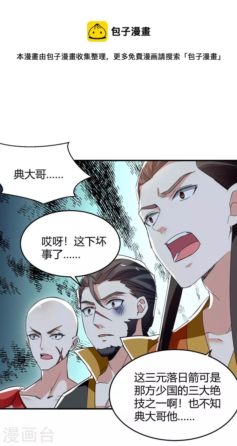 最強升級 - 第257話 魔人 - 1