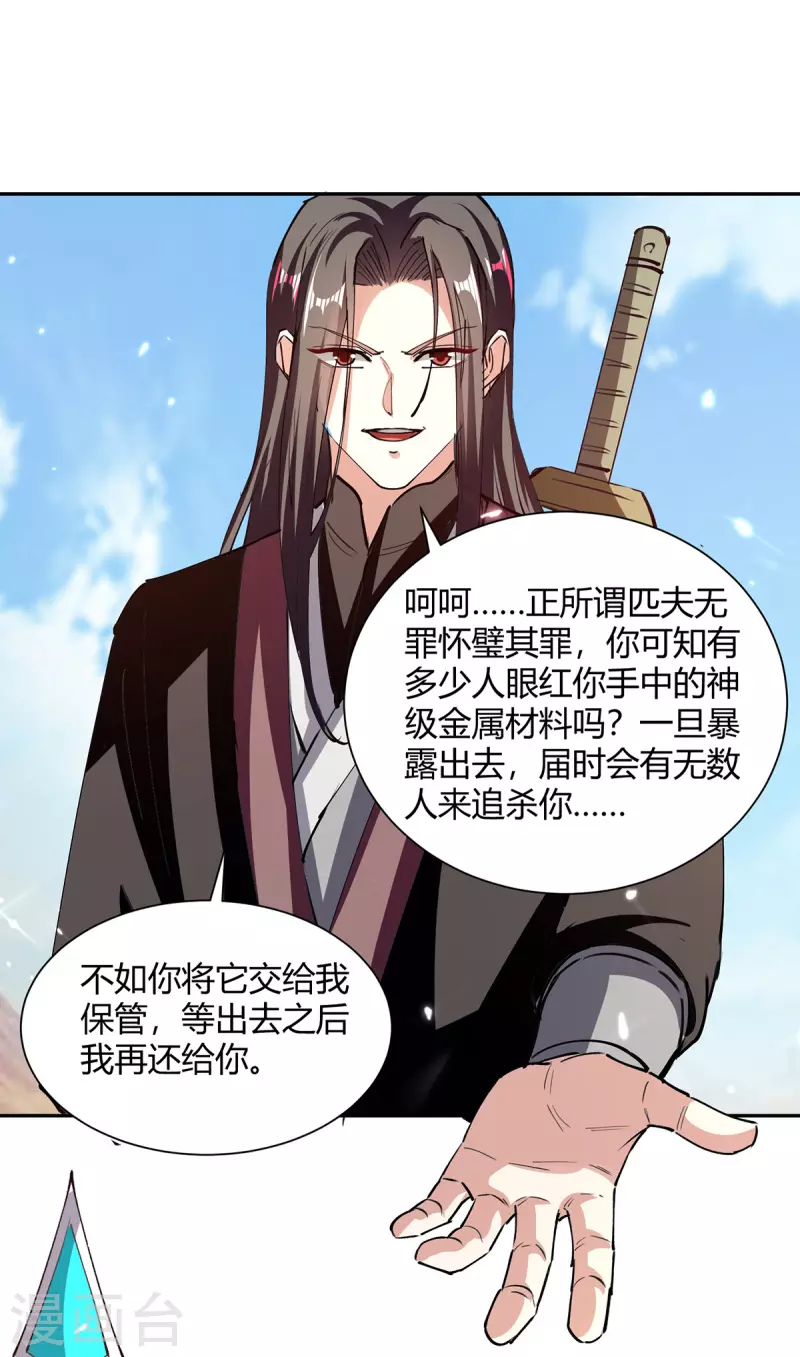 最強升級 - 第327話 金傀 - 1
