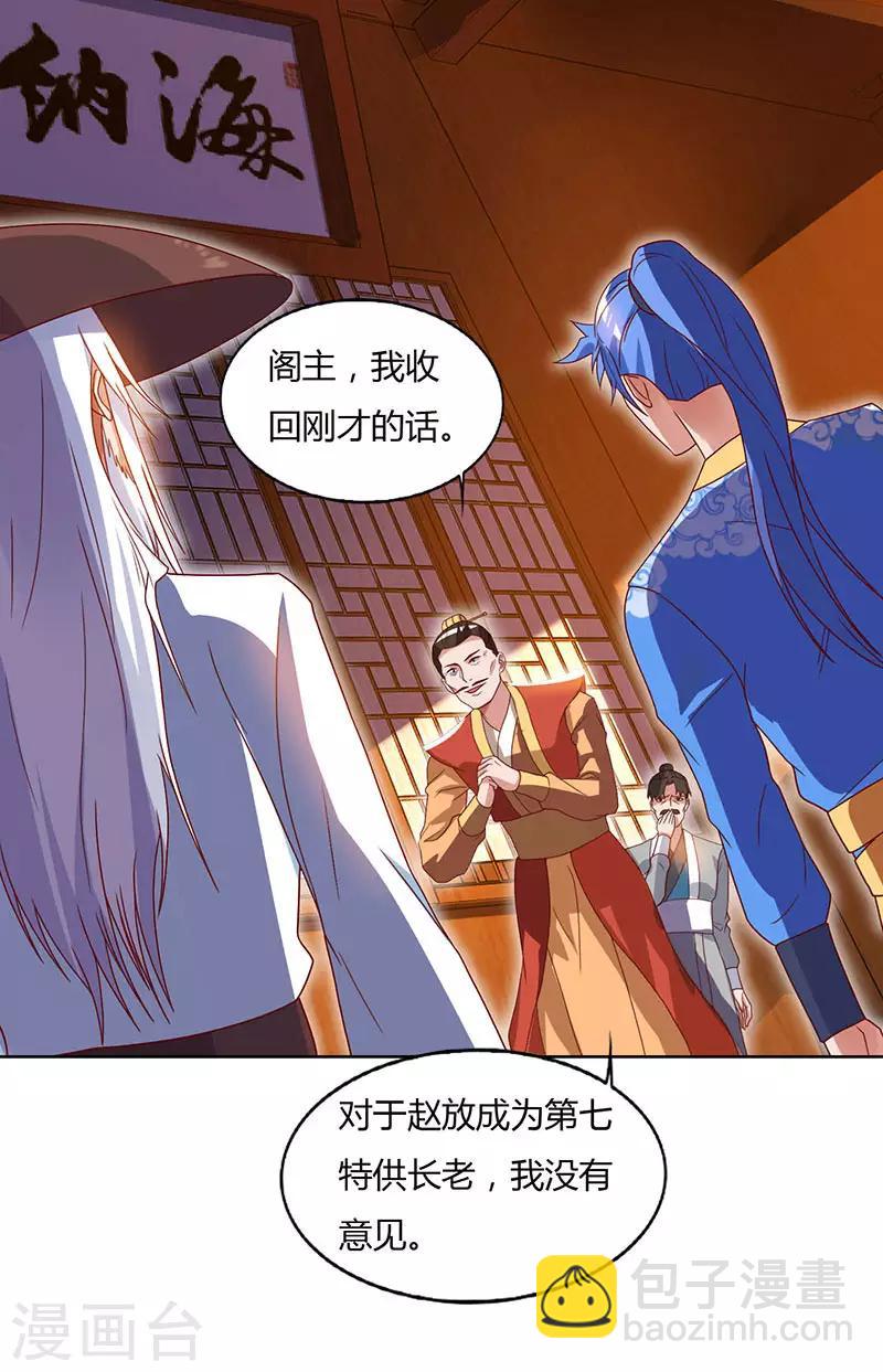 最強升級 - 第85話 第七特供長老 - 2