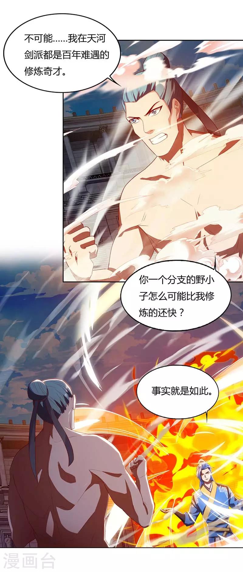 最強升級 - 第93話 獲得化生蓮花劍陣 - 1