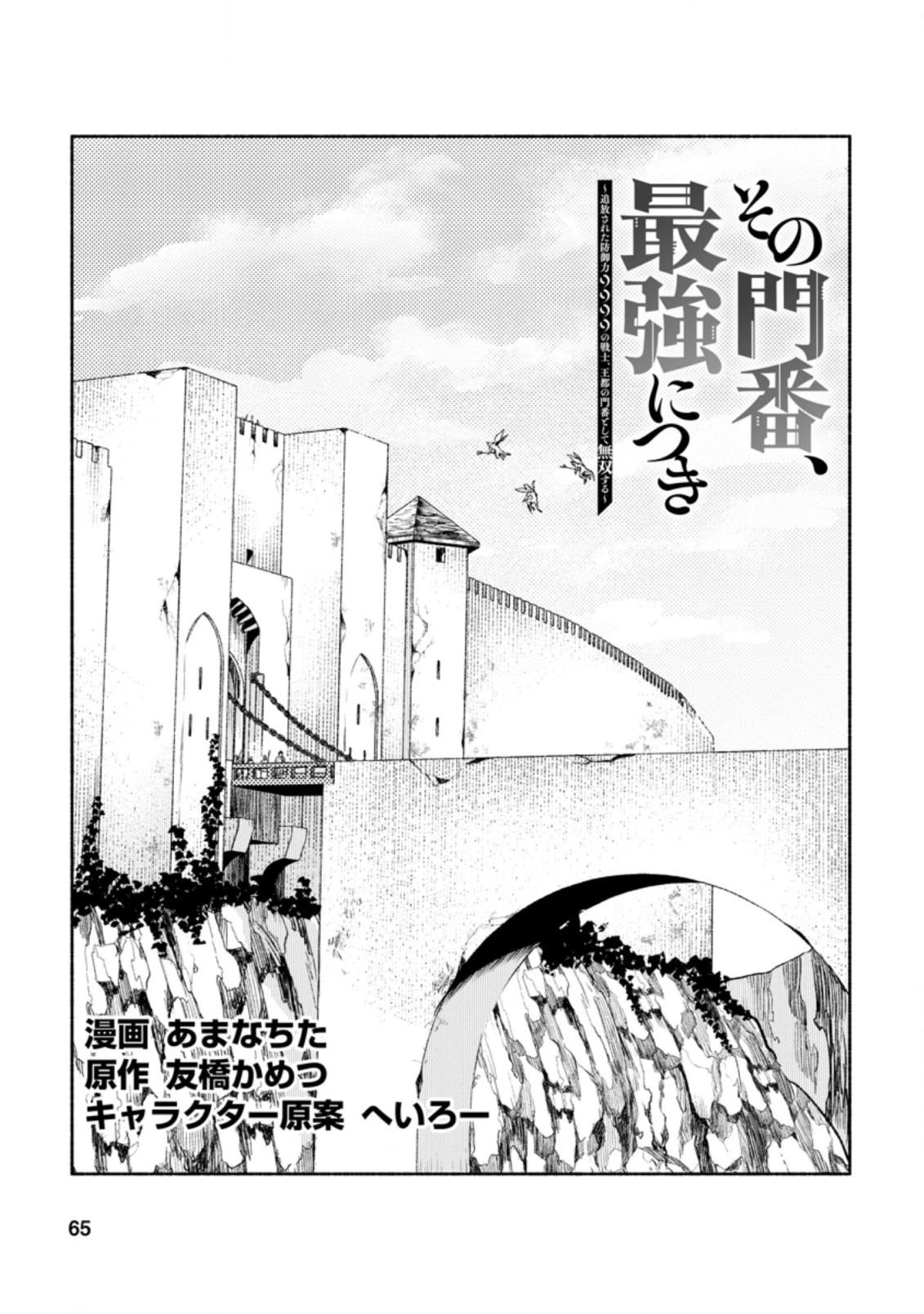 最強守門人 - 第13話 - 1