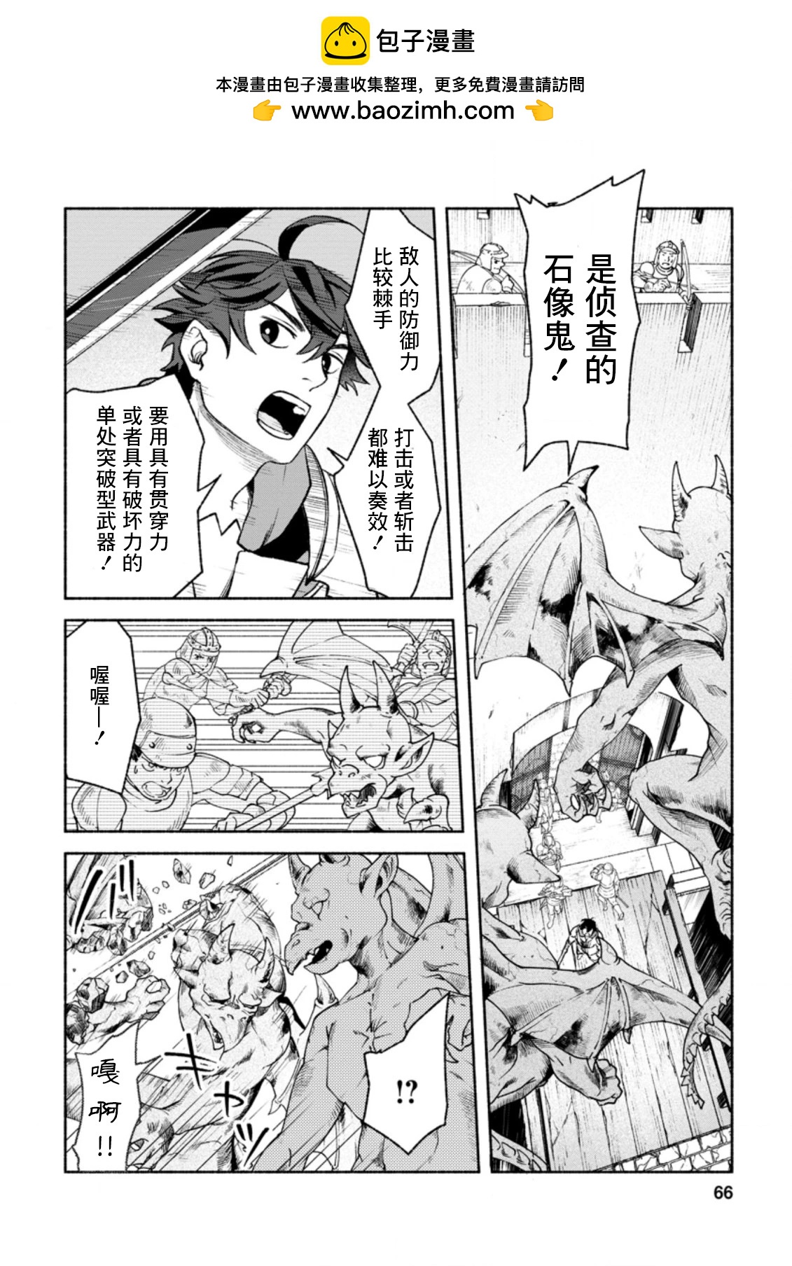 最強守門人 - 第13話 - 2