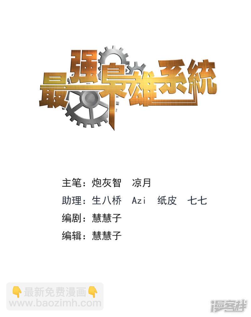 最強梟雄系統 - 同居？ - 2