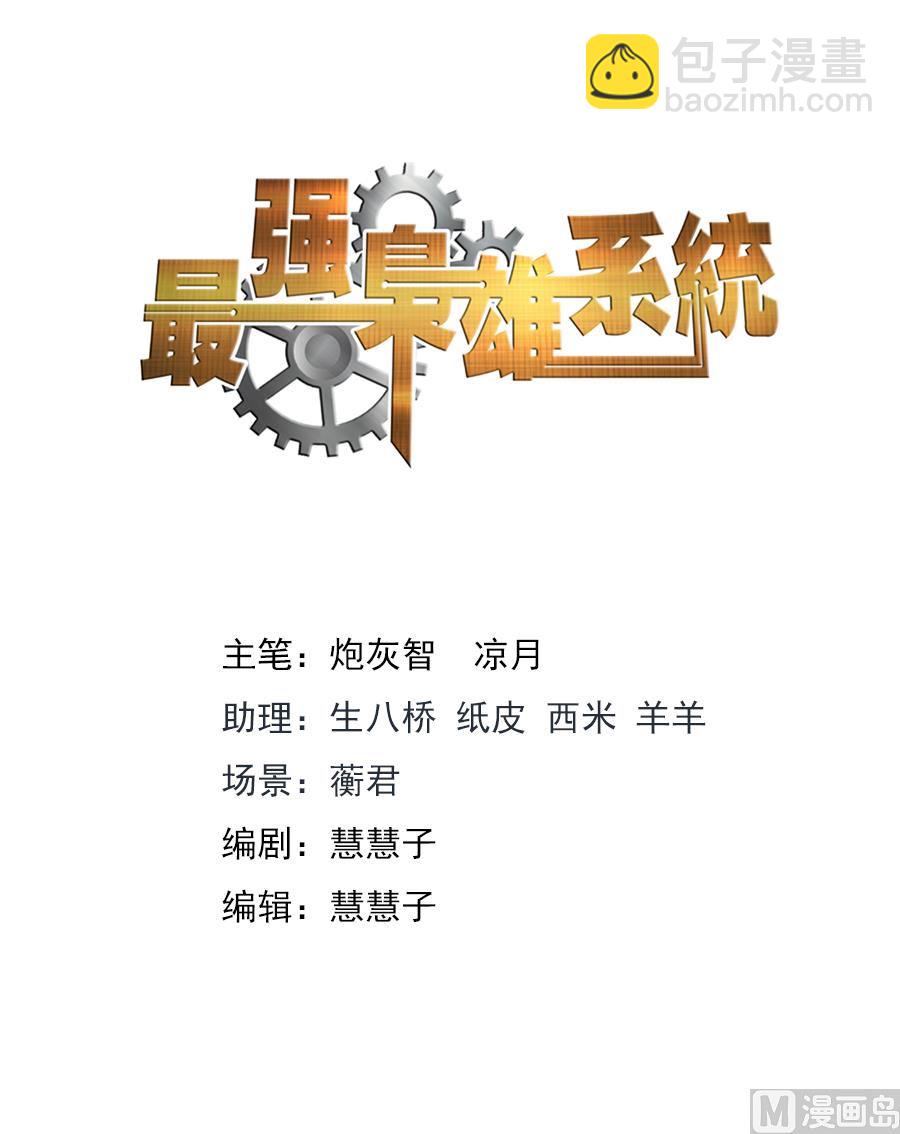 最強梟雄系統 - 被夏依依媽媽 - 2