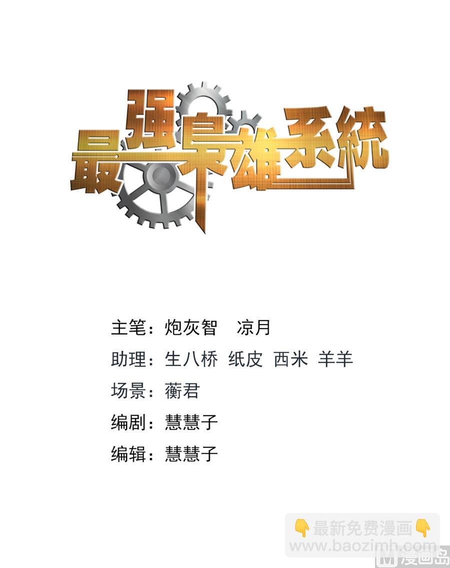 最強梟雄系統 - 被綠的秘密 - 2