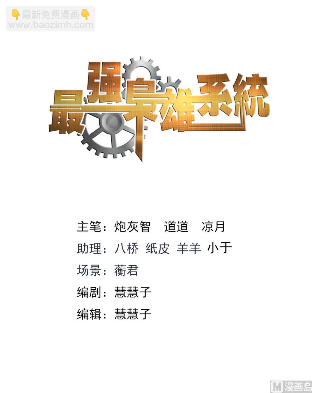 最強梟雄系統 - 辛普森 - 2