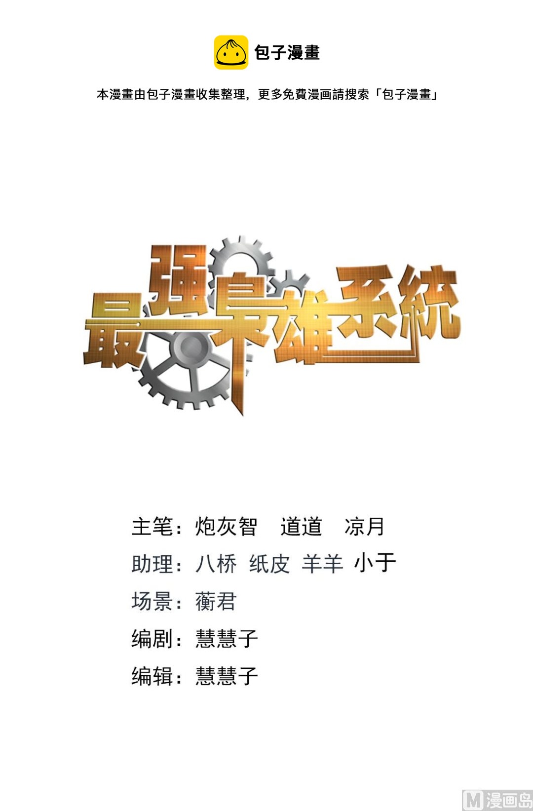 最強梟雄系統 - 撒旦陰影 - 1