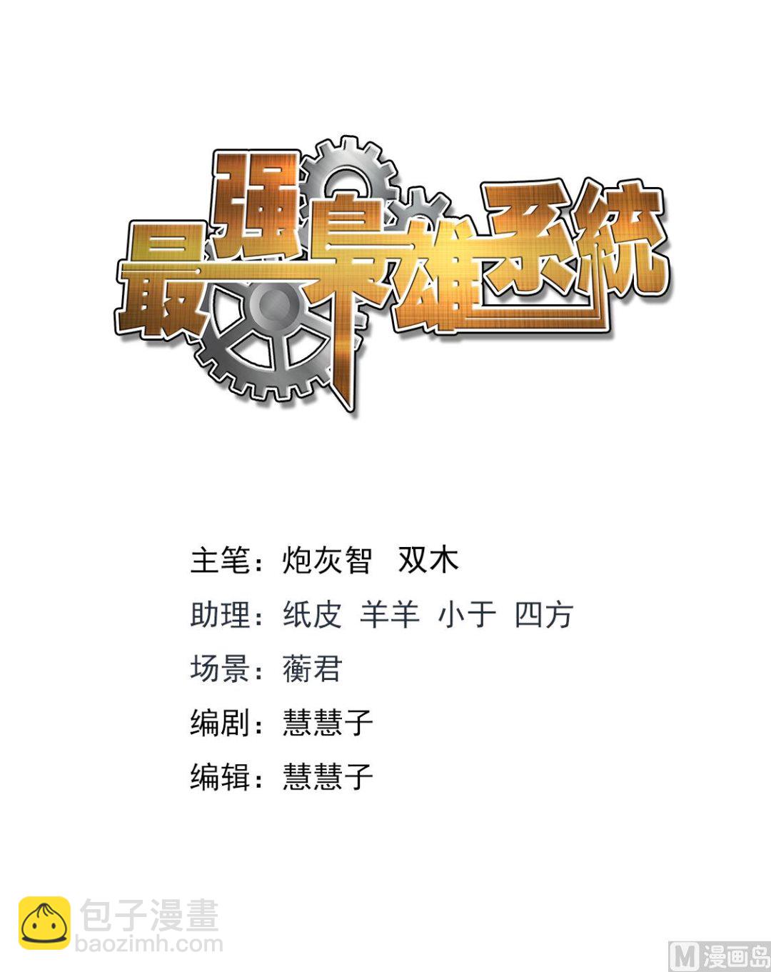 最強梟雄系統 - 被人撿到了 - 2