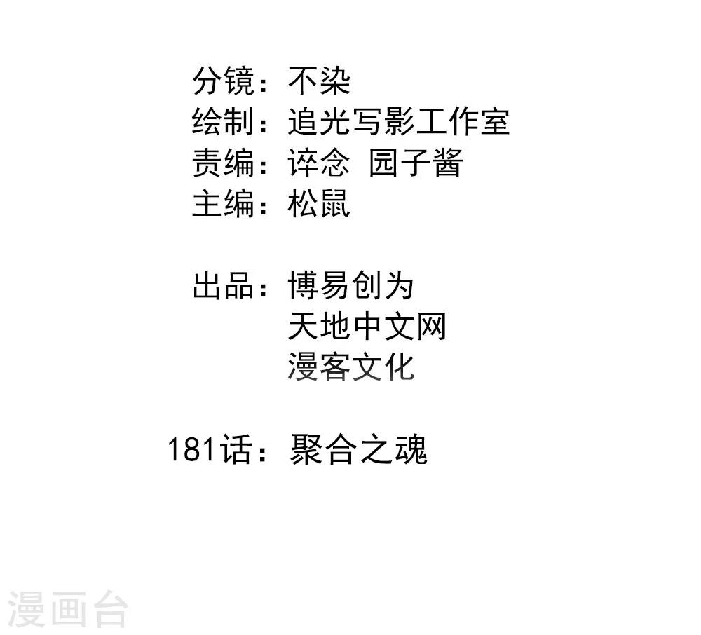 最強妖孽 - 第181話 聚合之魂 - 2