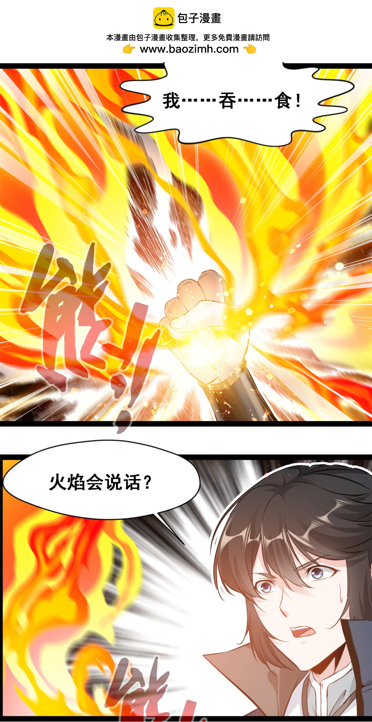 最強主宰 - 第135話 停下來！ - 2
