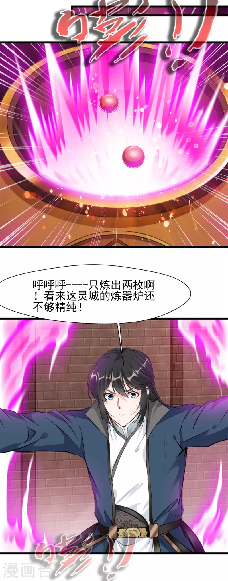 最強主宰 - 第74話 年輕的煉經師 - 2
