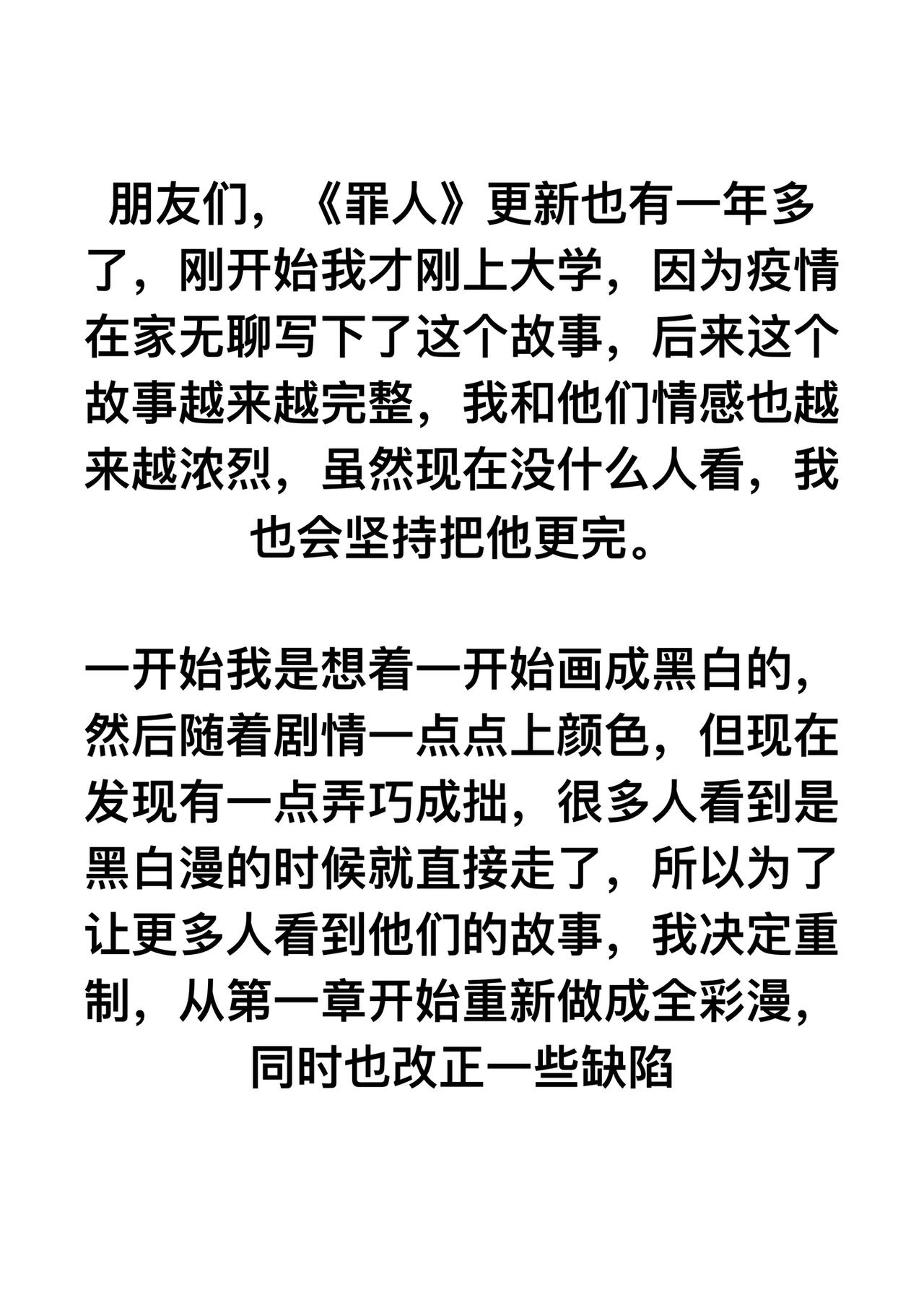 罪人 - 重製通知 - 1