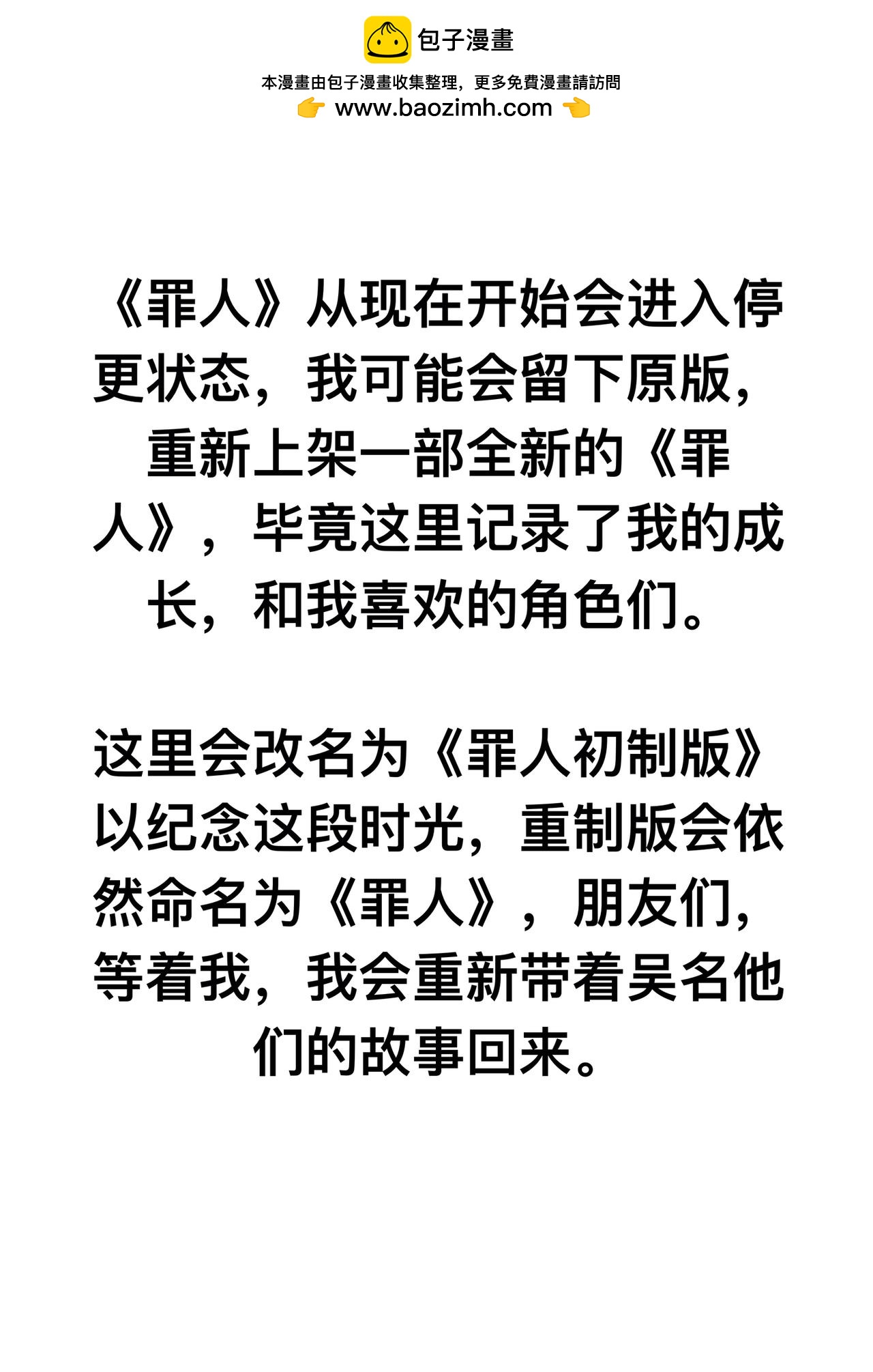 罪人 - 重製通知 - 1