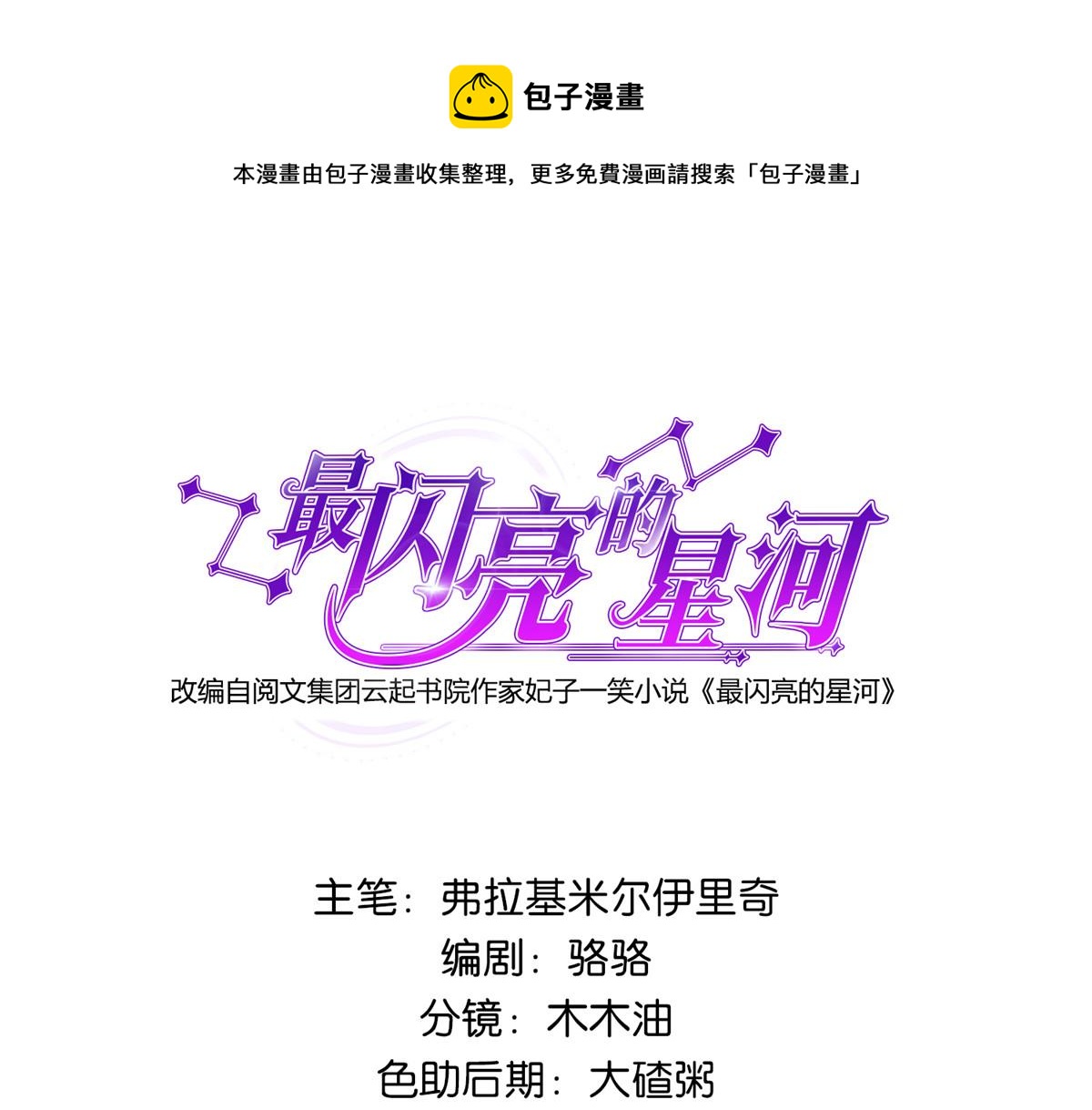最閃亮的星河 - 19 希望爸爸媽媽永遠在一起(1/2) - 1