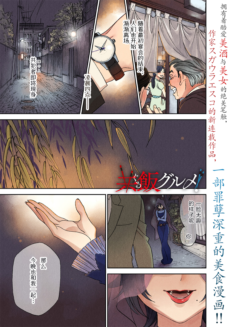 罪與食 - 第01話 - 1