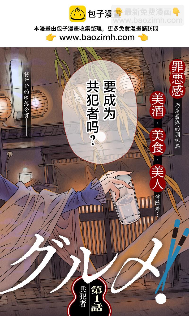 罪與食 - 第01話 - 2