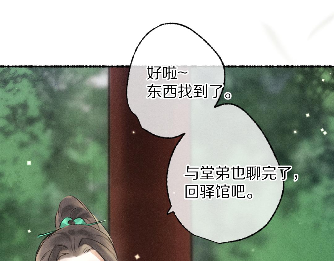 遵命 - 第98話 滿園春色(1/2) - 1