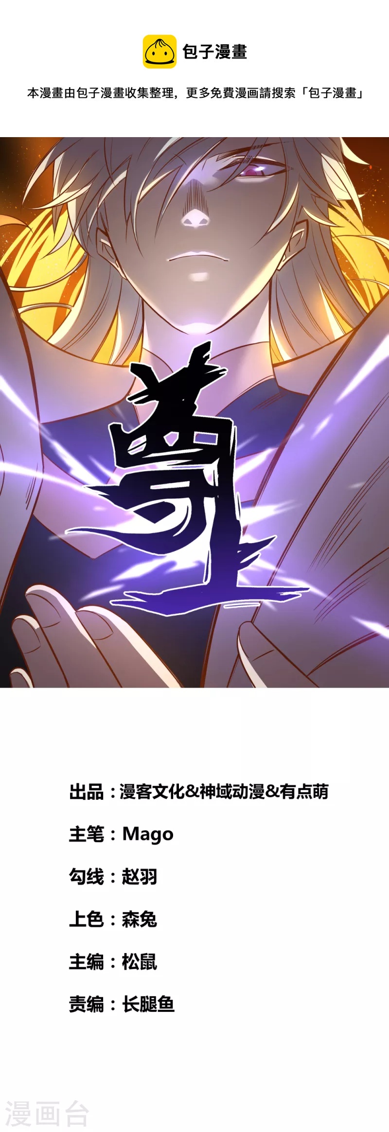 尊上 - 第249話 石通老爺子 - 1