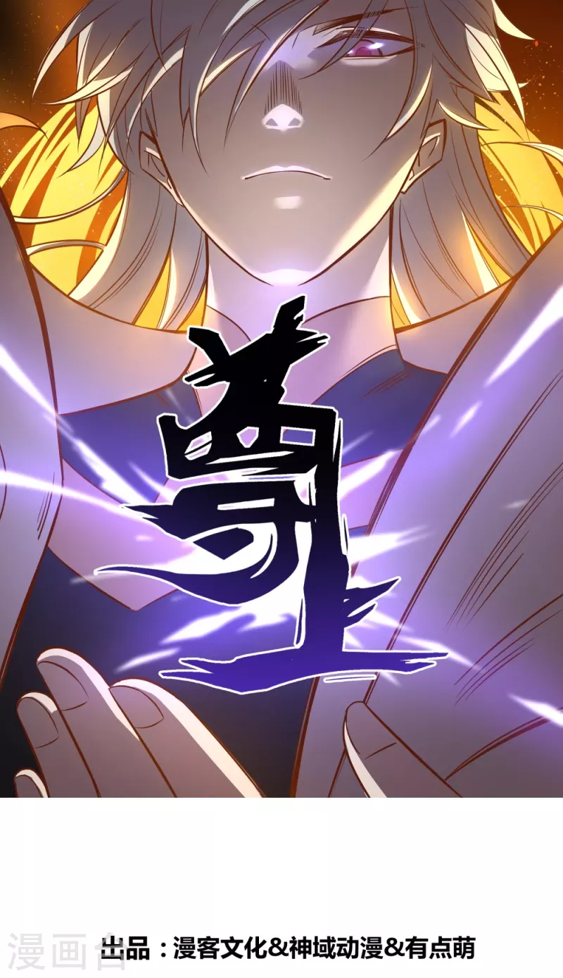 尊上 - 第401話 天下無雙 - 1