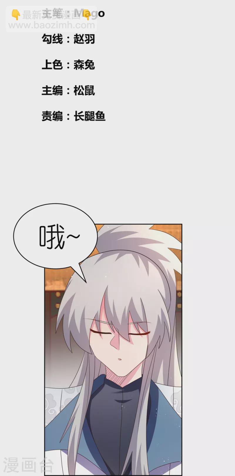 尊上 - 第401話 天下無雙 - 2