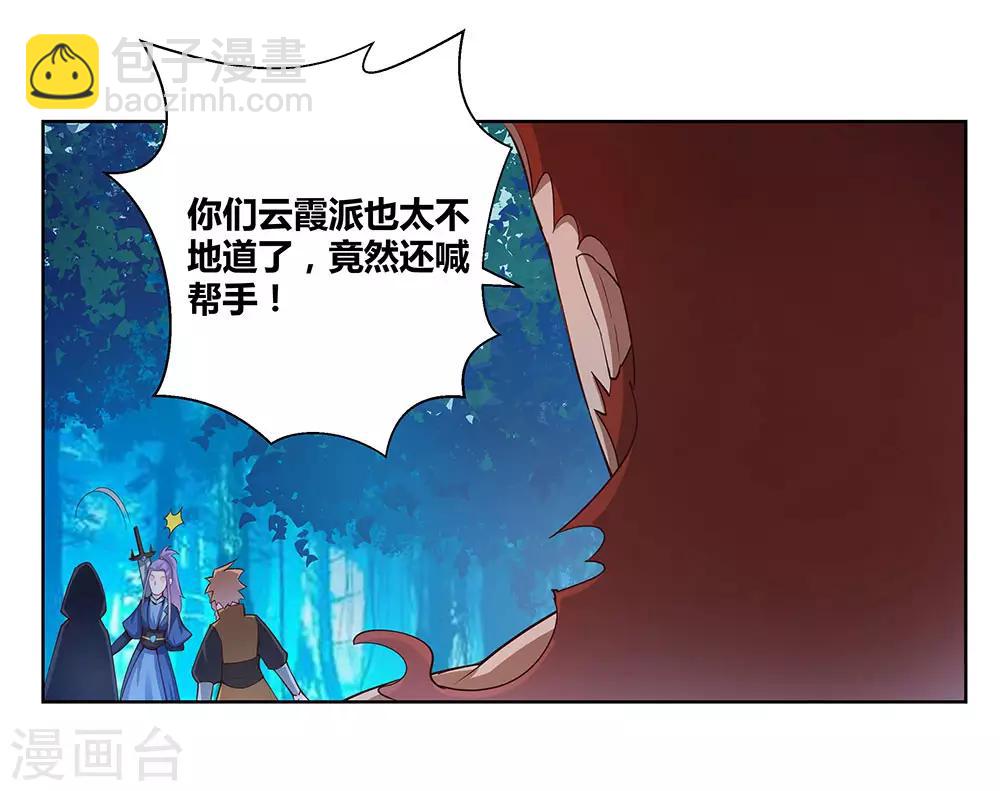 尊上 - 第41話 隨便逛逛 - 3