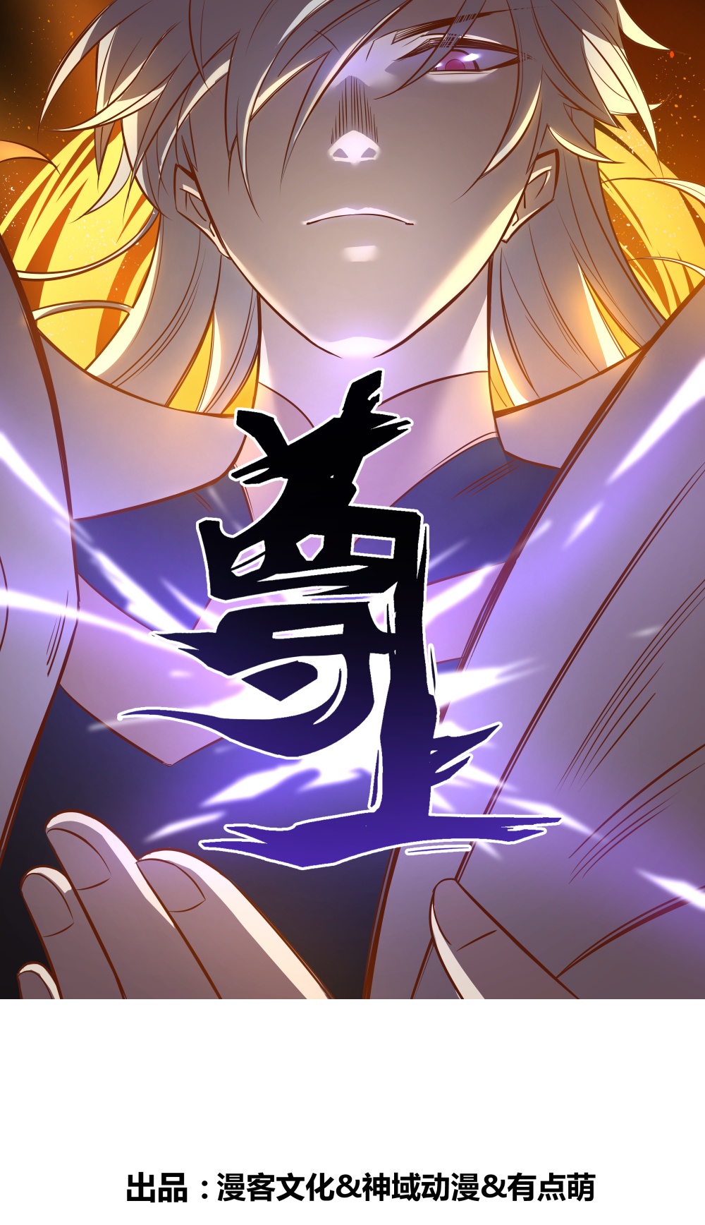 尊上 - 第481話 一切隨緣 - 1