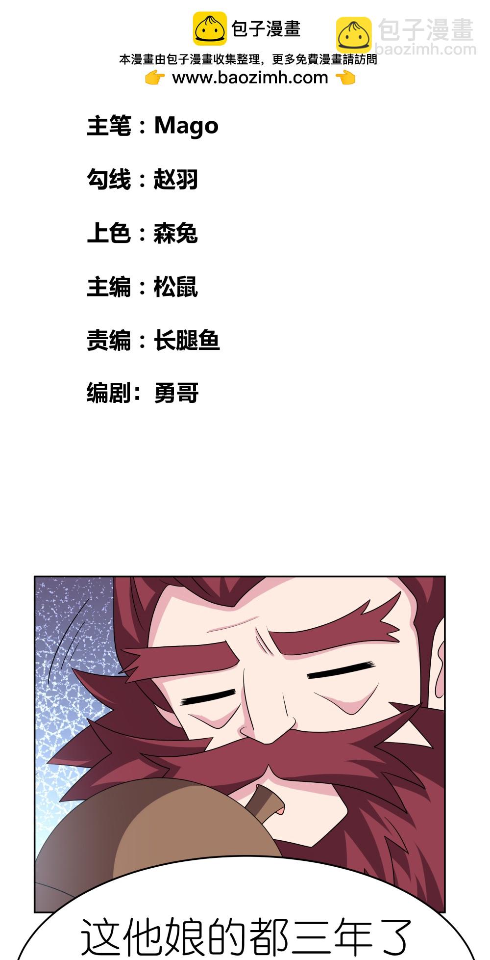 尊上 - 第481話 一切隨緣 - 2