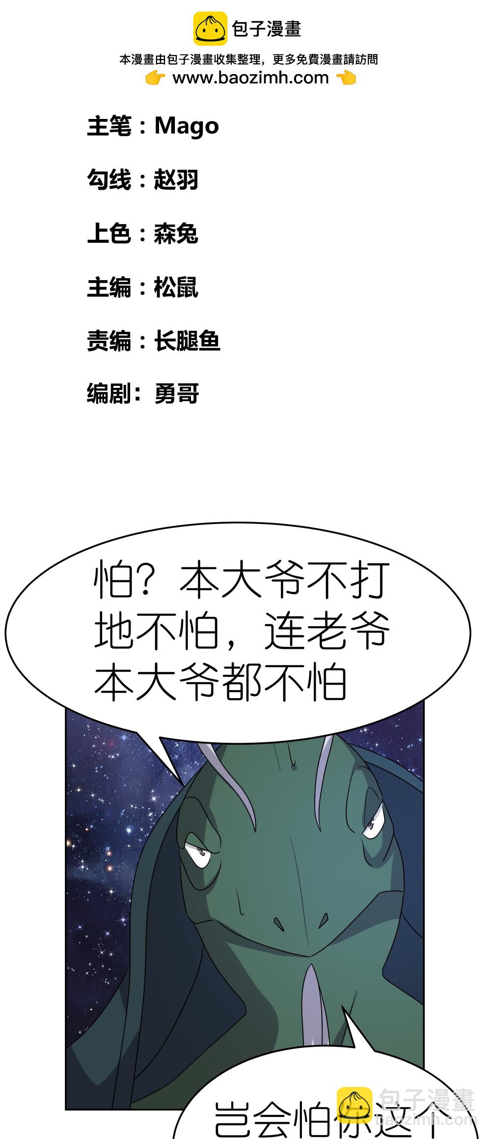 尊上 - 第493話 生命彩虹 - 2