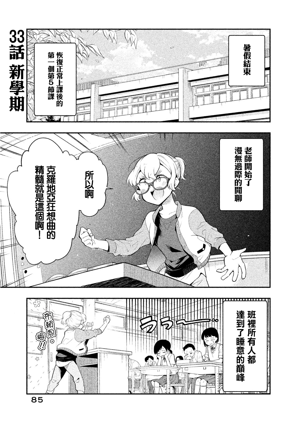 佐伯同學睡著了 - 第33話 新學期 - 1
