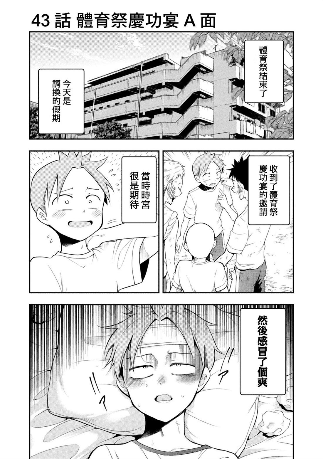 佐伯同學睡著了 - 第43話 體育祭慶功宴A面 - 1