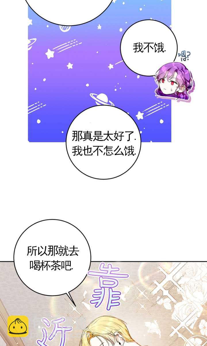 做個惡女好安逸 - 第17話(2/2) - 1