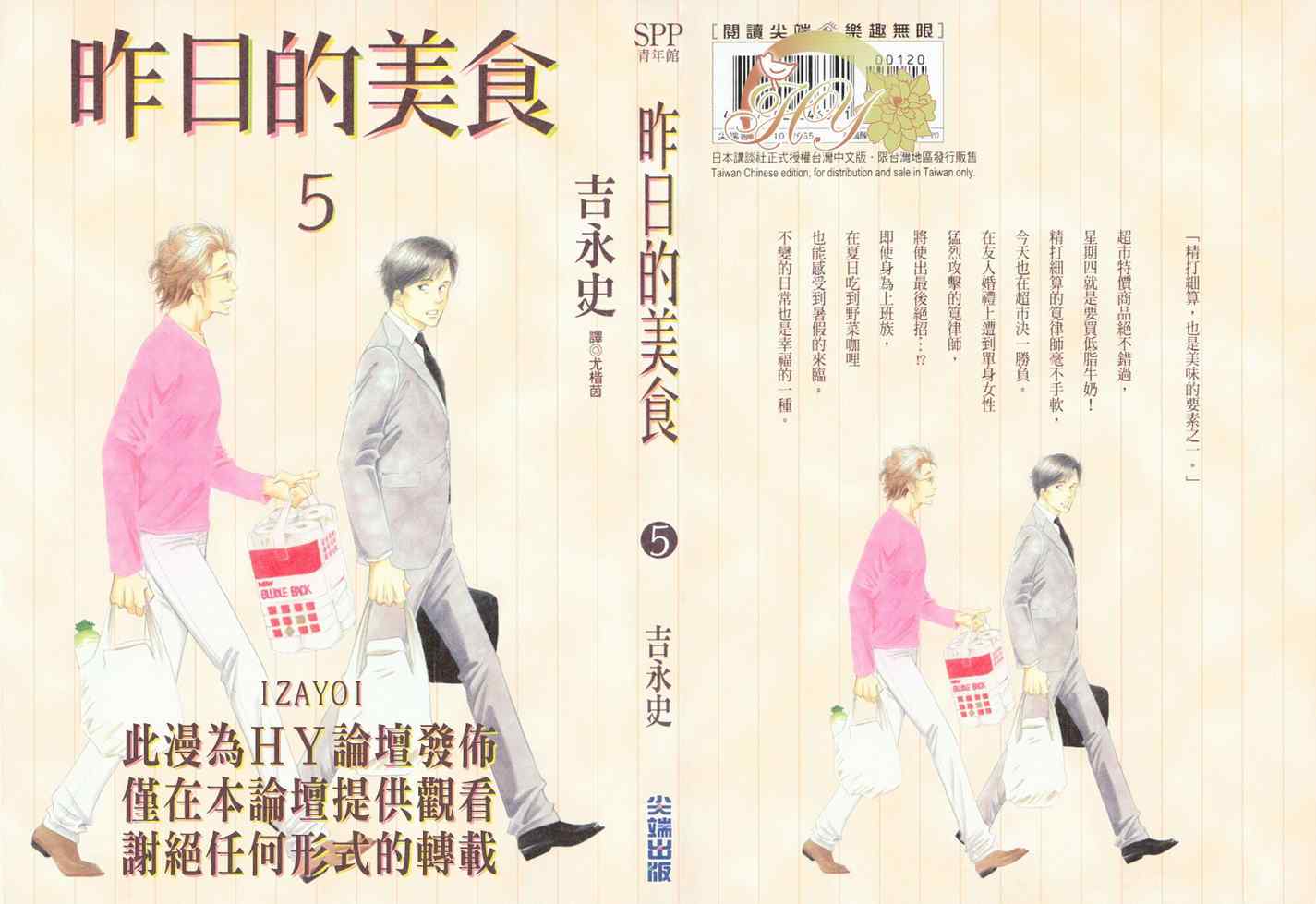 昨日的美食 - 第5卷(1/2) - 1