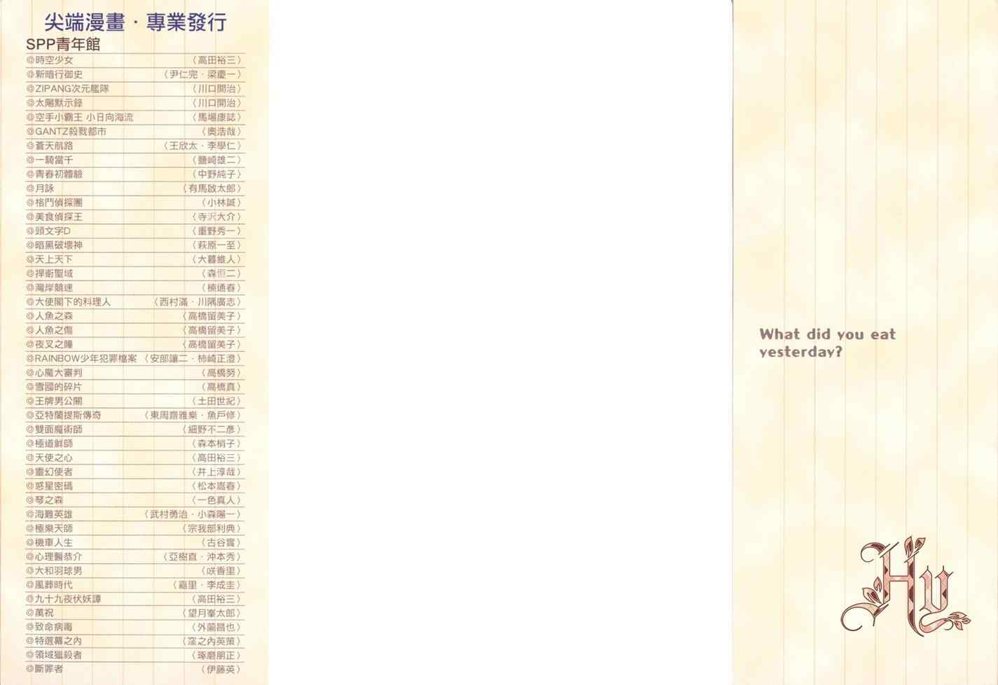 昨日的美食 - 第5卷(1/2) - 2