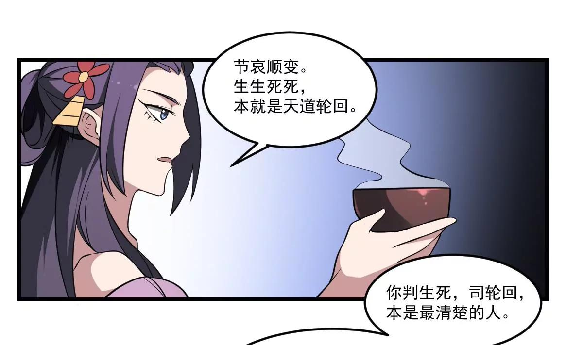 作死小霸王 - 第65話 忘川之水，輪迴之人！ - 3