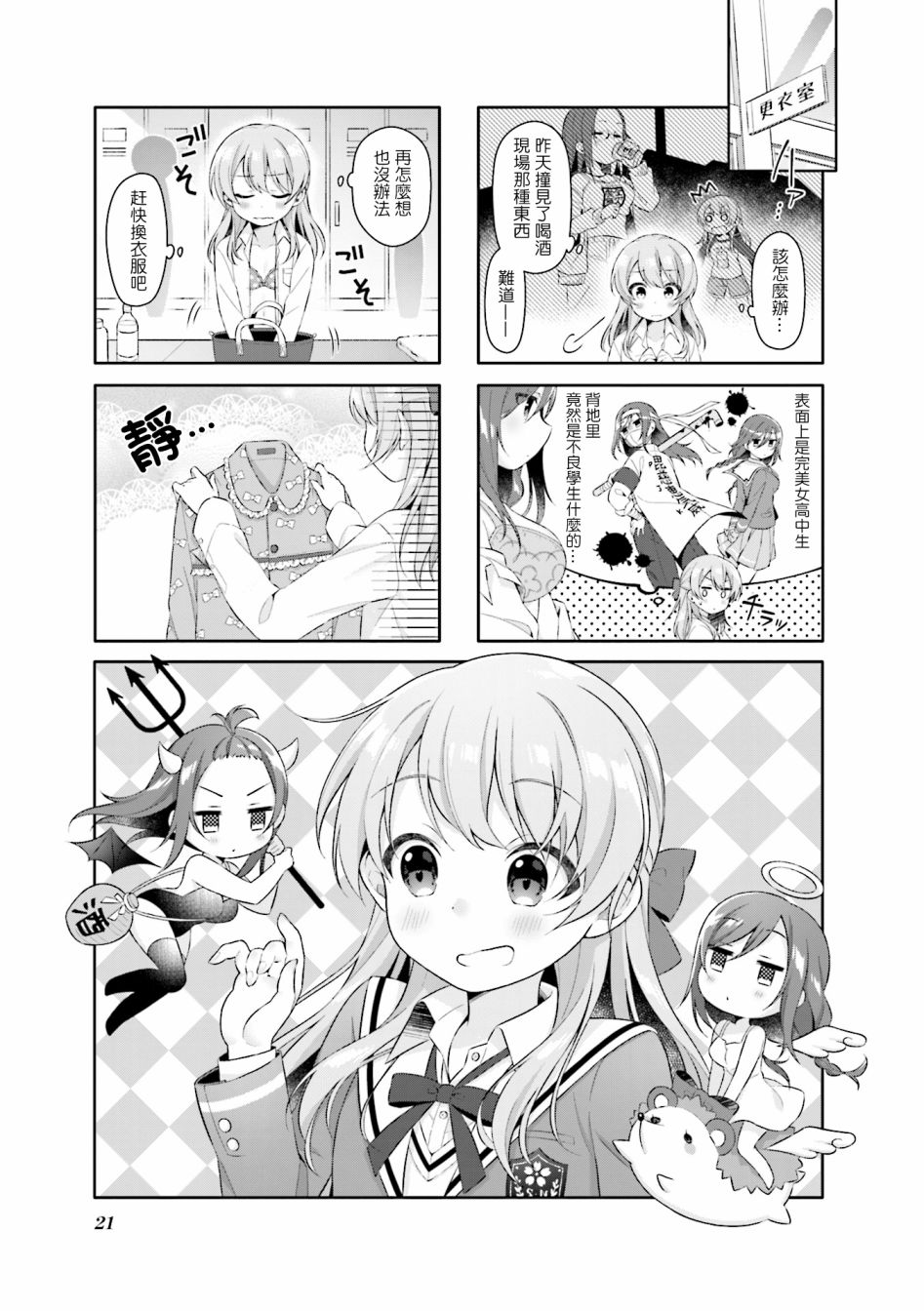 佐藤同學是PJK - 2話 - 1