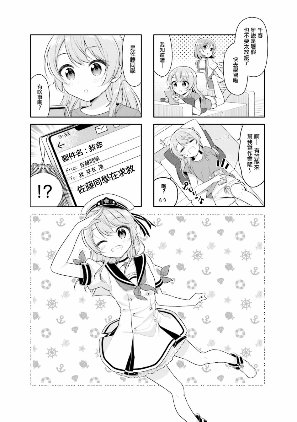 佐藤同學是PJK - 23話 - 1