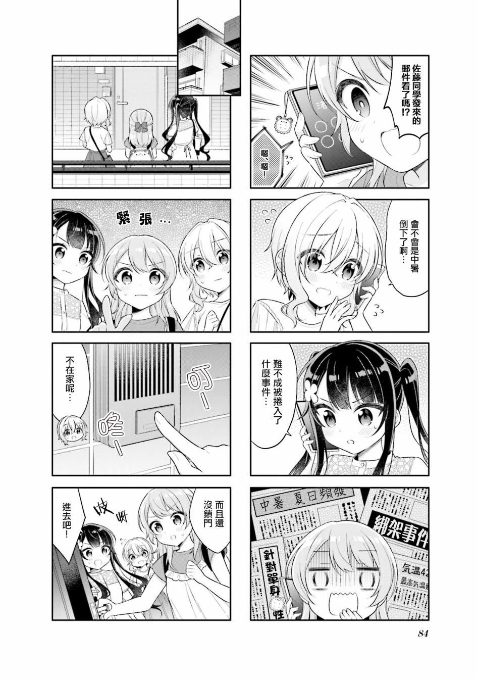 佐藤同學是PJK - 23話 - 2
