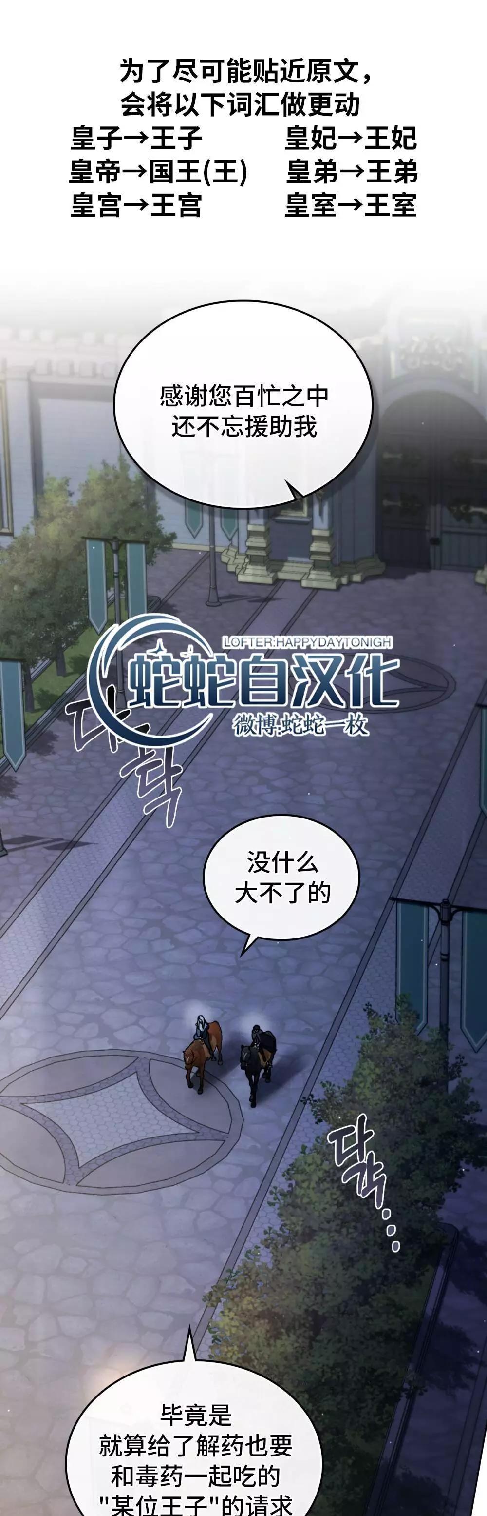作爲敵國皇子的生存法則 - 第18話 - 1