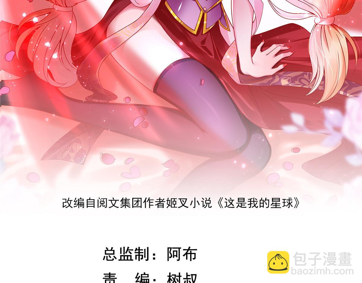 坐擁星球 - 03 來者不善(1/3) - 2