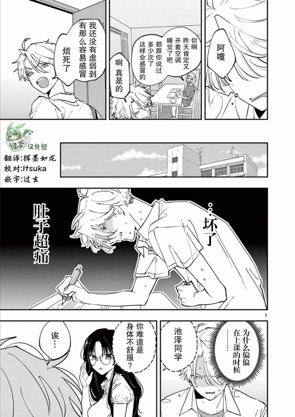 坐在旁邊的傢伙用這種眼神看着我 - 第10話 - 1