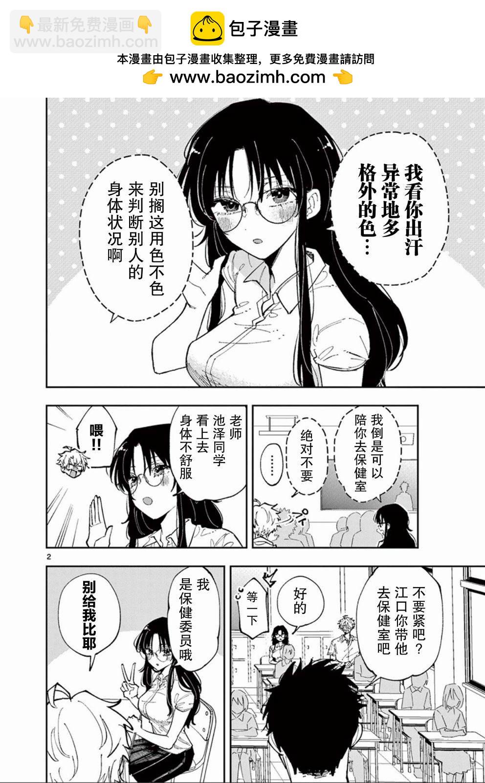 坐在旁邊的傢伙用這種眼神看着我 - 第10話 - 2
