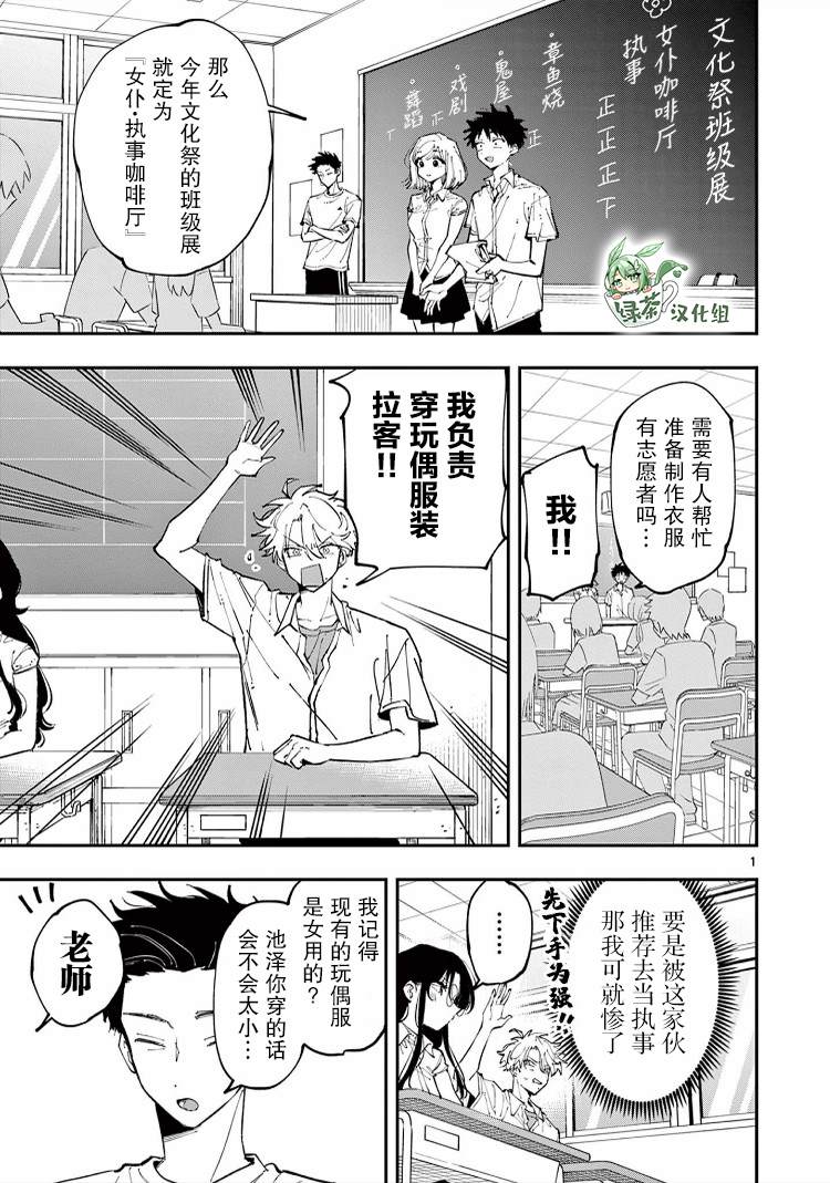 坐在旁邊的傢伙用這種眼神看着我 - 第14話 - 1
