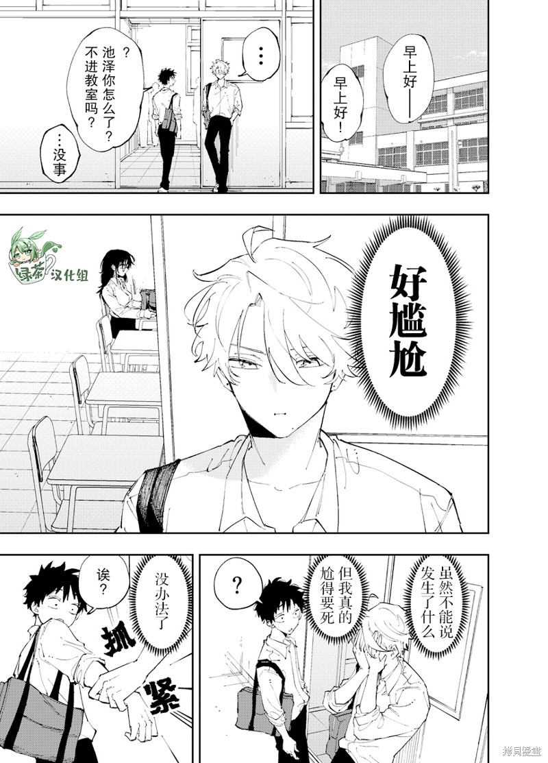 坐在旁邊的傢伙用這種眼神看着我 - 第7話 - 1