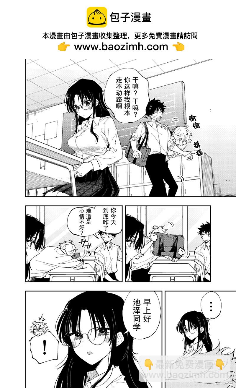 坐在旁邊的傢伙用這種眼神看着我 - 第7話 - 2