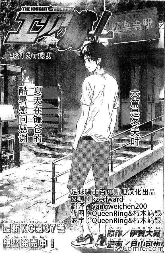 足球騎士 - 第331話 - 1