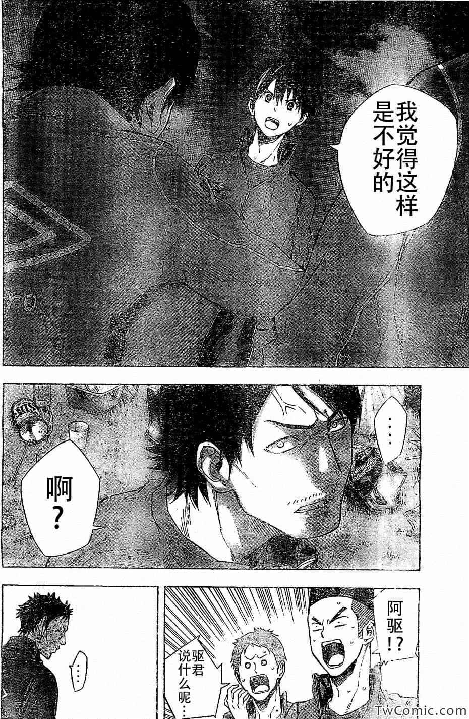 足球騎士 - 第331話 - 2